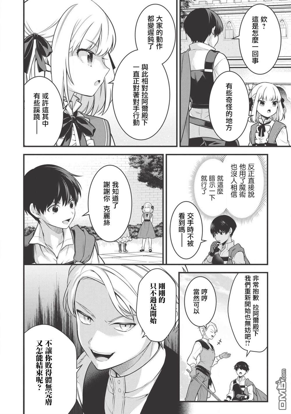 英雄王，为了穷尽武道而转生，然后，成为世界最强的见习骑士♀ 第2话 第20页