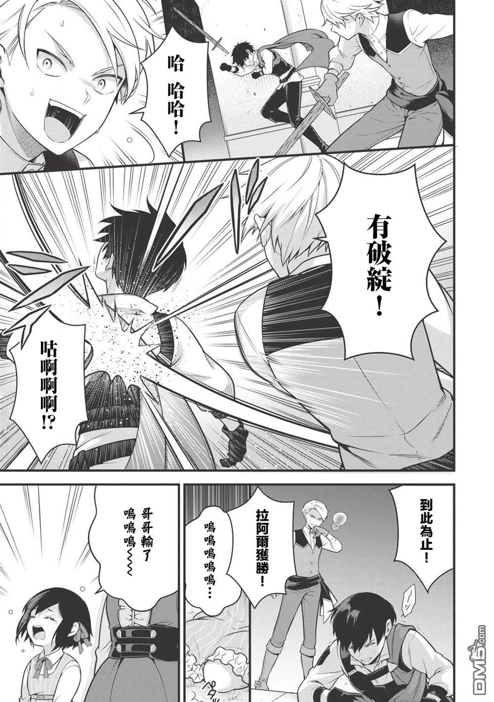 英雄王，为了穷尽武道而转生，然后，成为世界最强的见习骑士♀ 第2话 第23页
