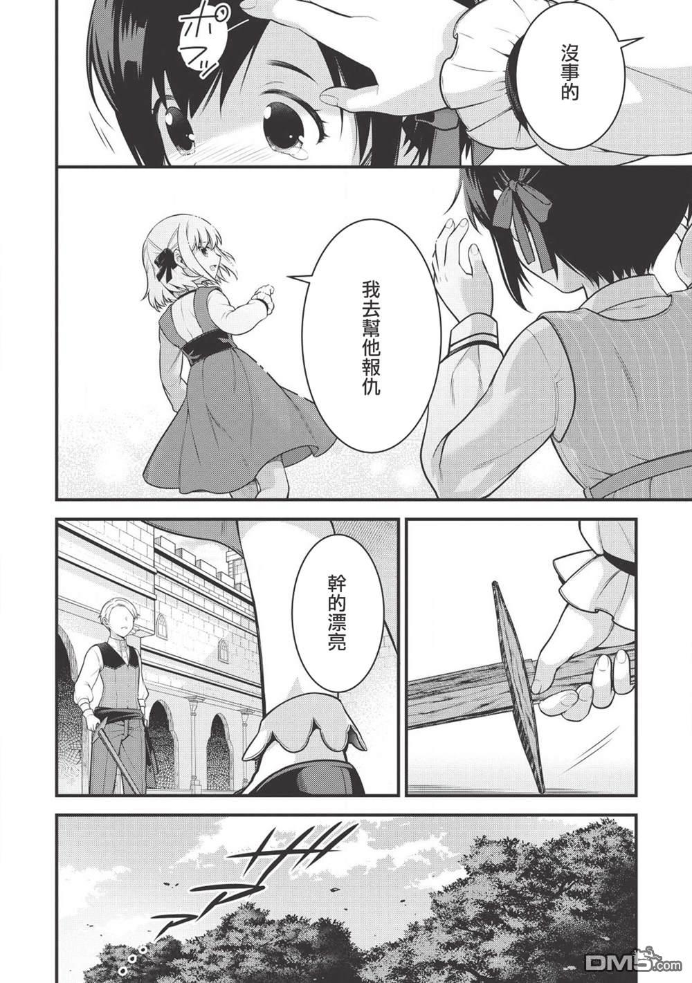 英雄王，为了穷尽武道而转生，然后，成为世界最强的见习骑士♀ 第2话 第24页