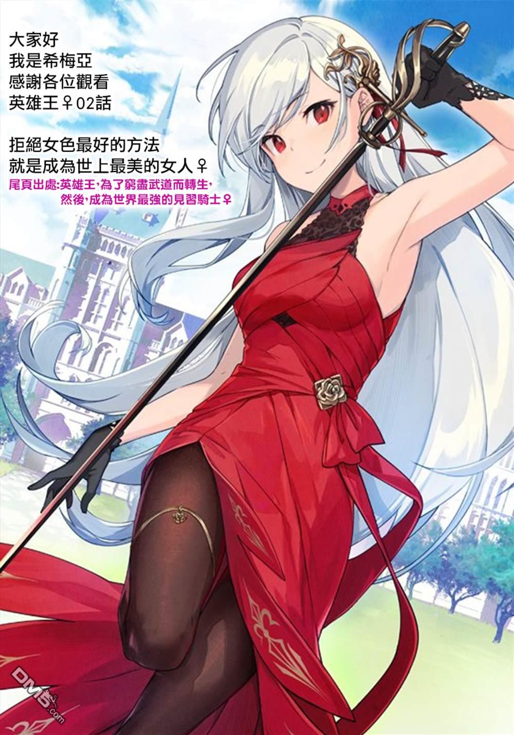 英雄王，为了穷尽武道而转生，然后，成为世界最强的见习骑士♀ 第2话 第27页