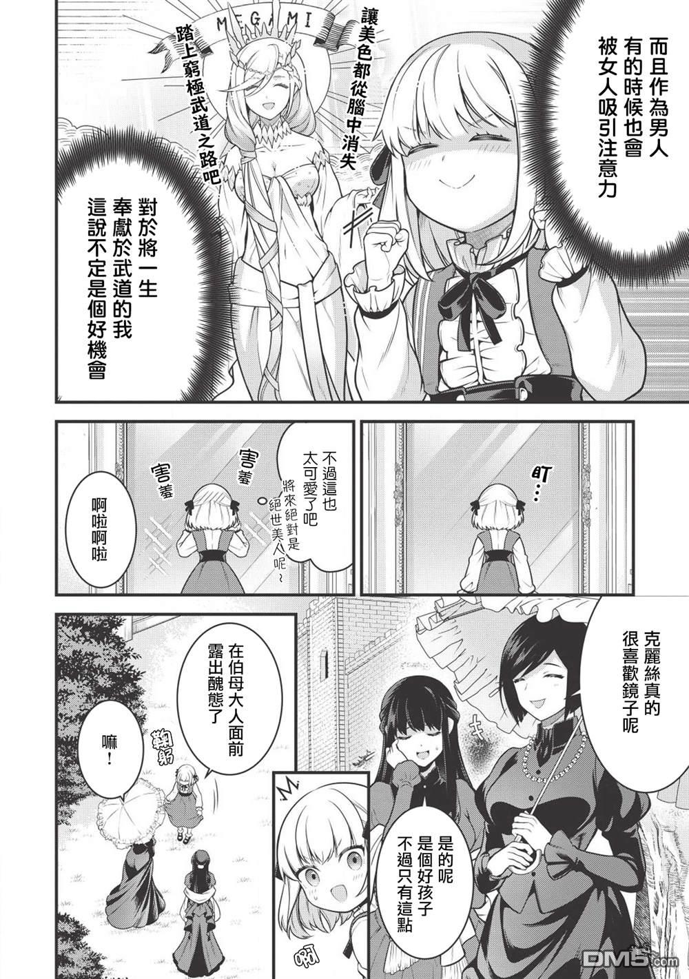 英雄王，为了穷尽武道而转生，然后，成为世界最强的见习骑士♀ 第2话 第4页
