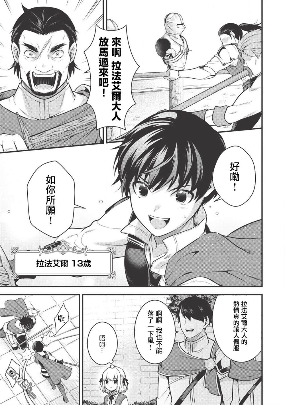 英雄王，为了穷尽武道而转生，然后，成为世界最强的见习骑士♀ 第2话 第7页
