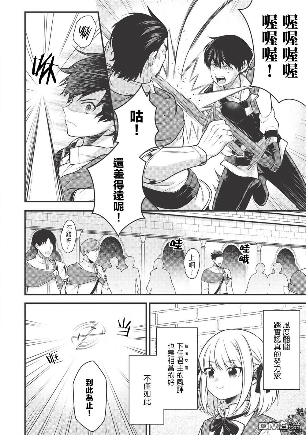 英雄王，为了穷尽武道而转生，然后，成为世界最强的见习骑士♀ 第2话 第8页