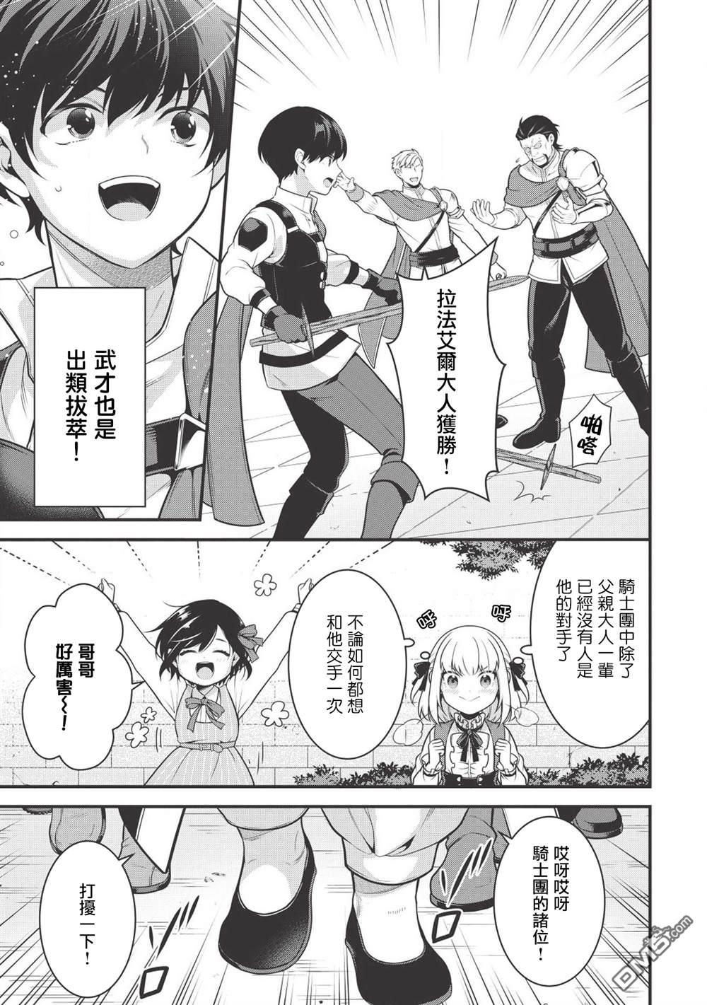 英雄王，为了穷尽武道而转生，然后，成为世界最强的见习骑士♀ 第2话 第9页
