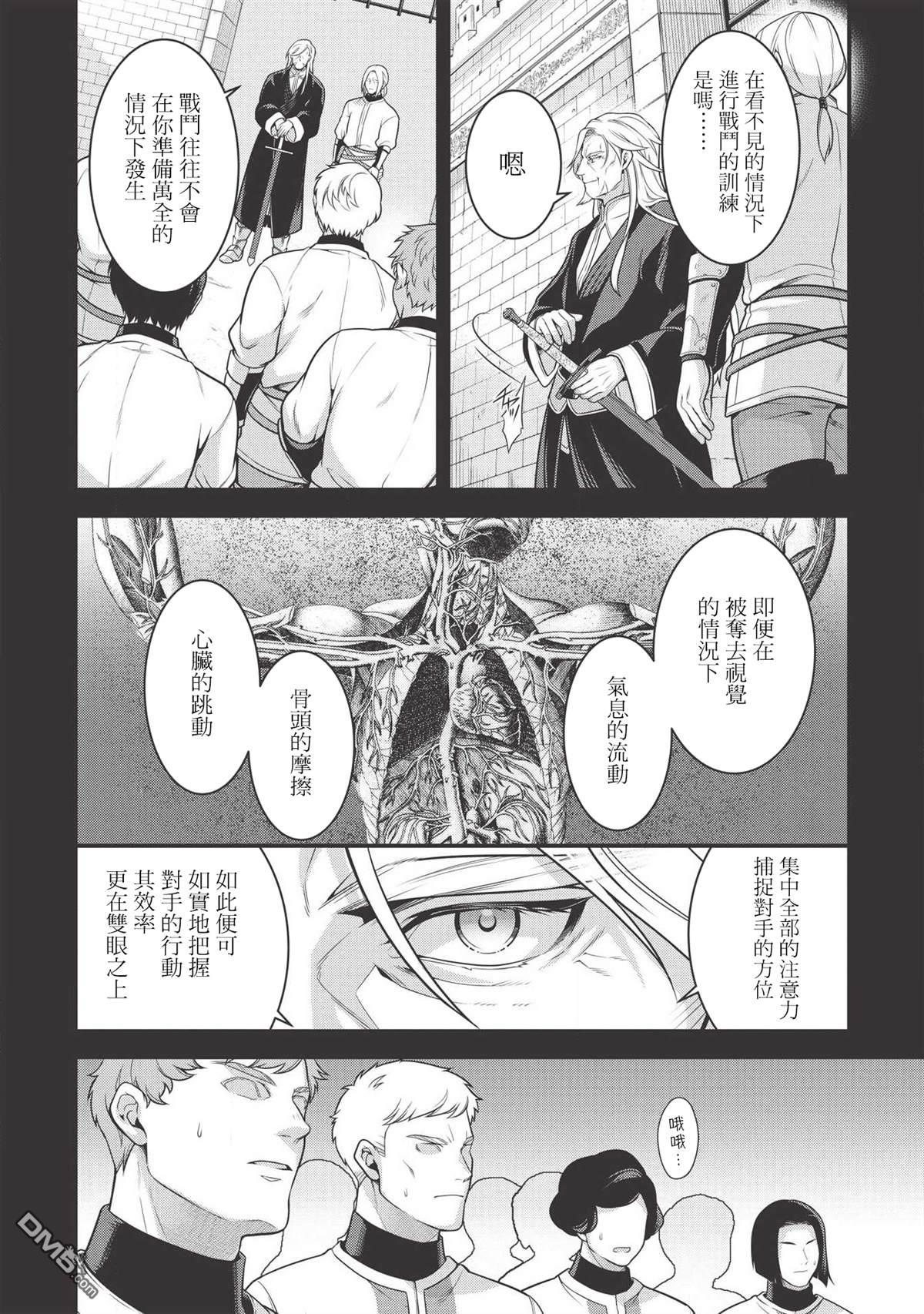 英雄王，为了穷尽武道而转生，然后，成为世界最强的见习骑士♀ 第3话 第10页