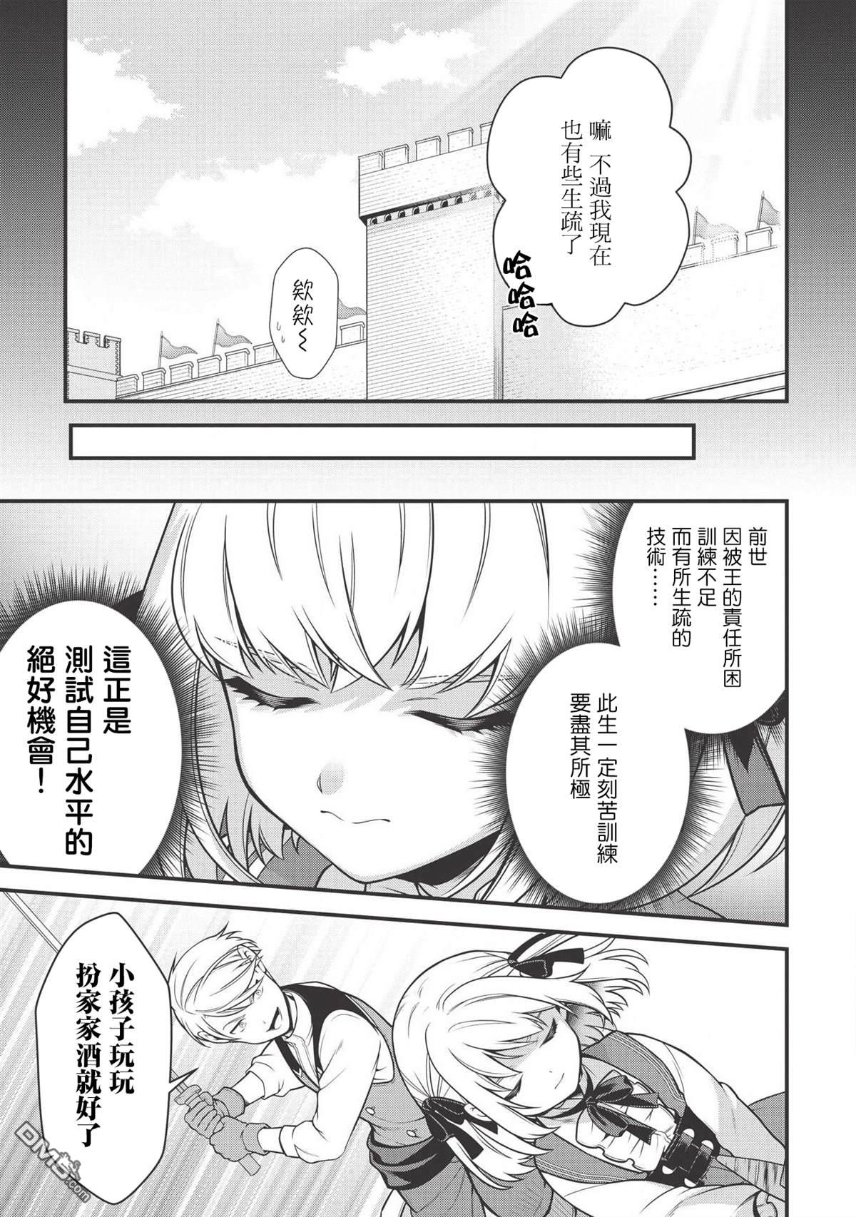 英雄王，为了穷尽武道而转生，然后，成为世界最强的见习骑士♀ 第3话 第11页