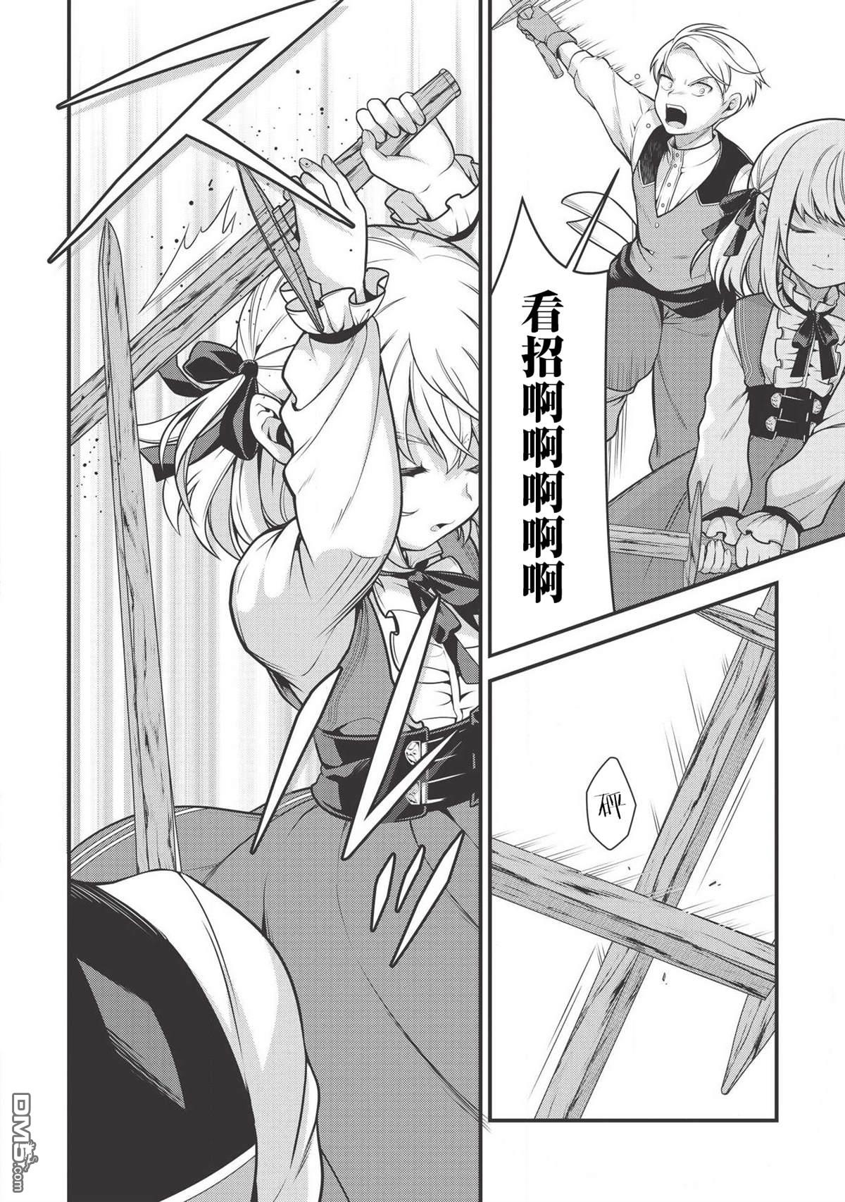 英雄王，为了穷尽武道而转生，然后，成为世界最强的见习骑士♀ 第3话 第14页