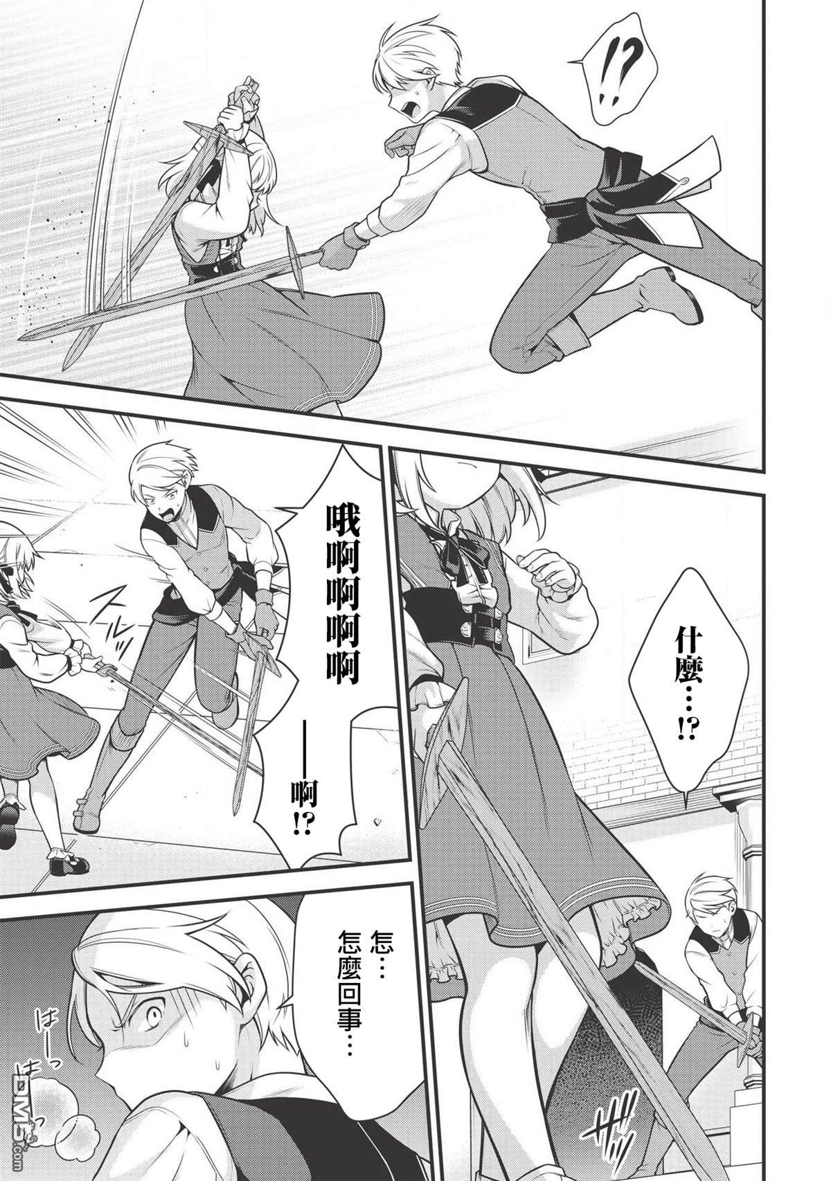 英雄王，为了穷尽武道而转生，然后，成为世界最强的见习骑士♀ 第3话 第15页