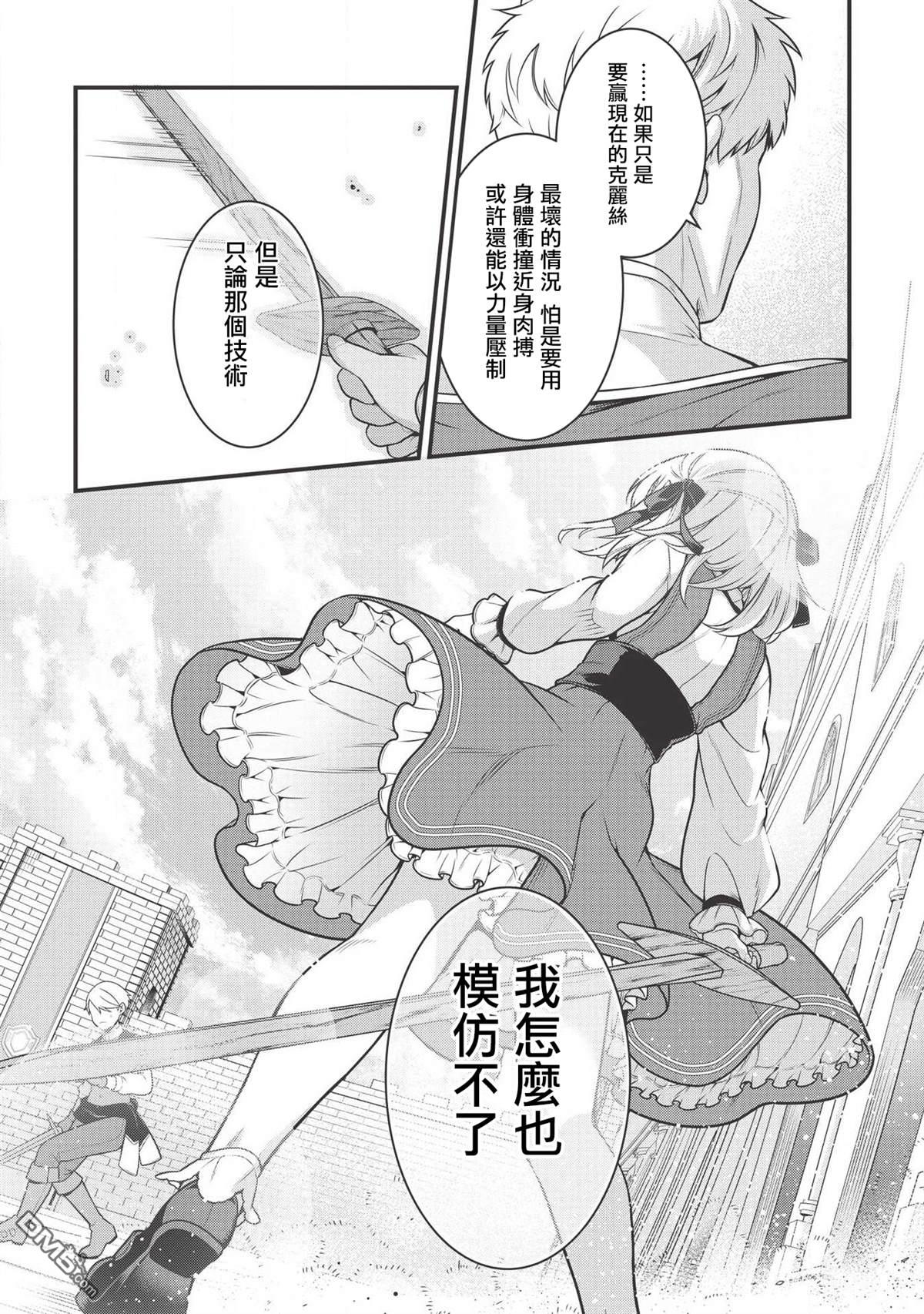 英雄王，为了穷尽武道而转生，然后，成为世界最强的见习骑士♀ 第3话 第17页