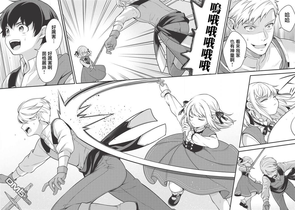 英雄王，为了穷尽武道而转生，然后，成为世界最强的见习骑士♀ 第3话 第18页