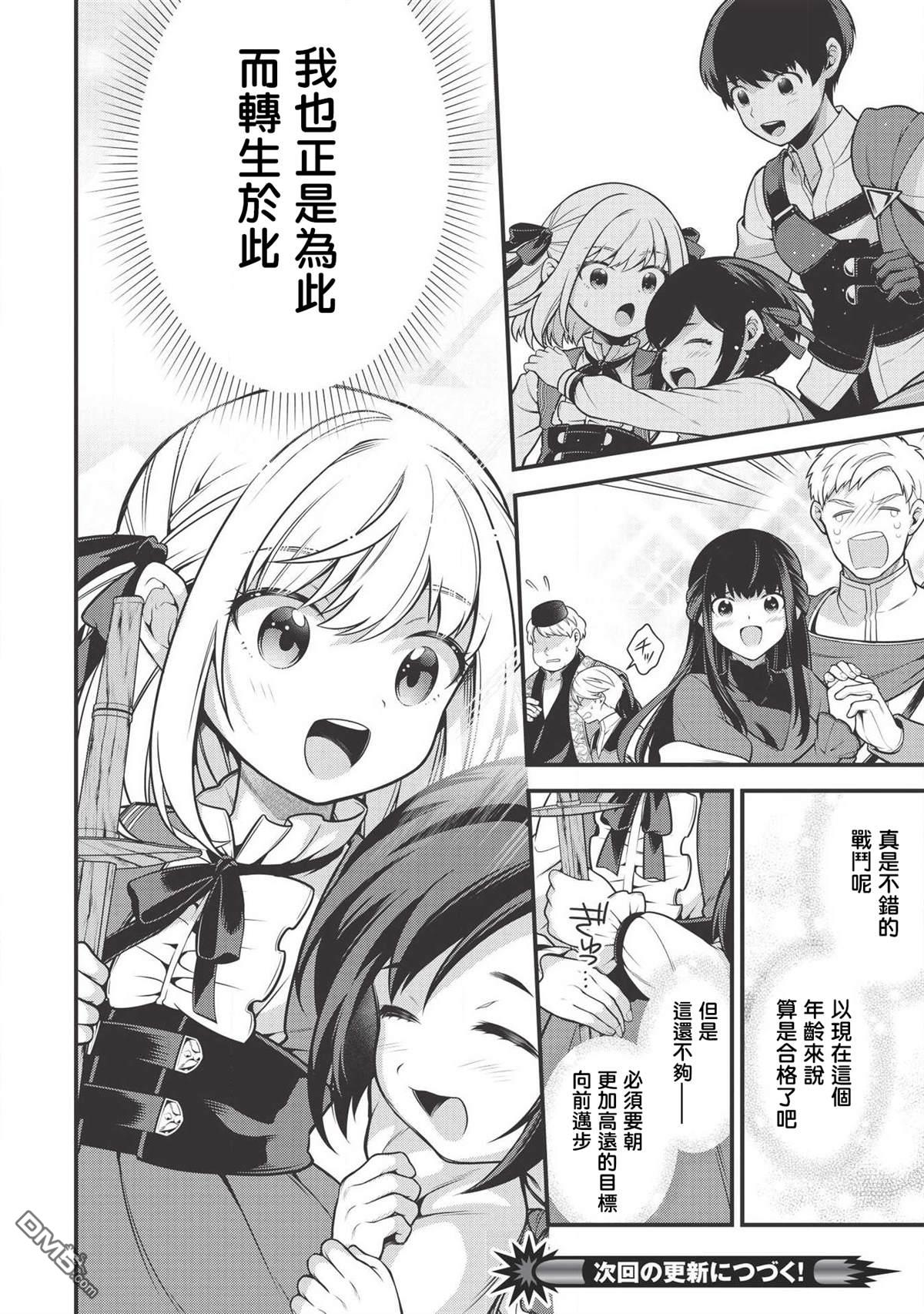 英雄王，为了穷尽武道而转生，然后，成为世界最强的见习骑士♀ 第3话 第21页