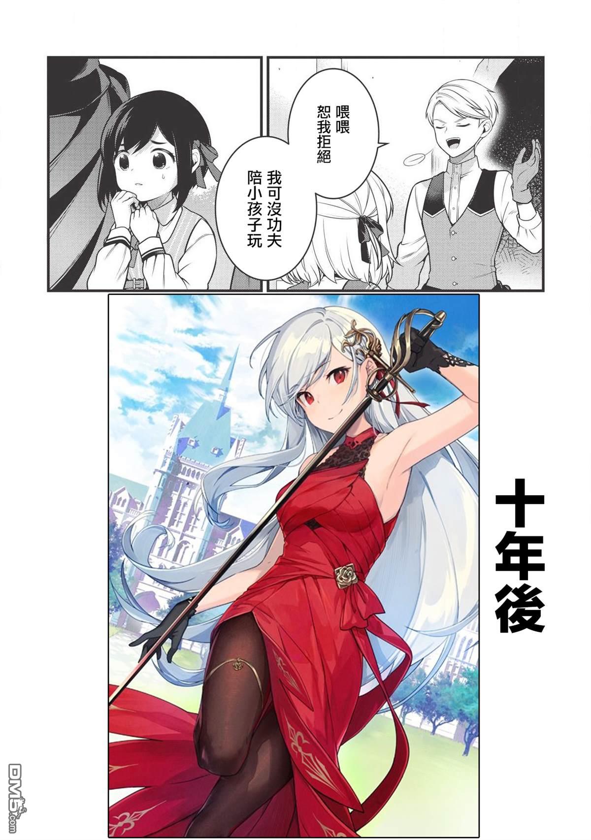 英雄王，为了穷尽武道而转生，然后，成为世界最强的见习骑士♀ 第3话 第24页