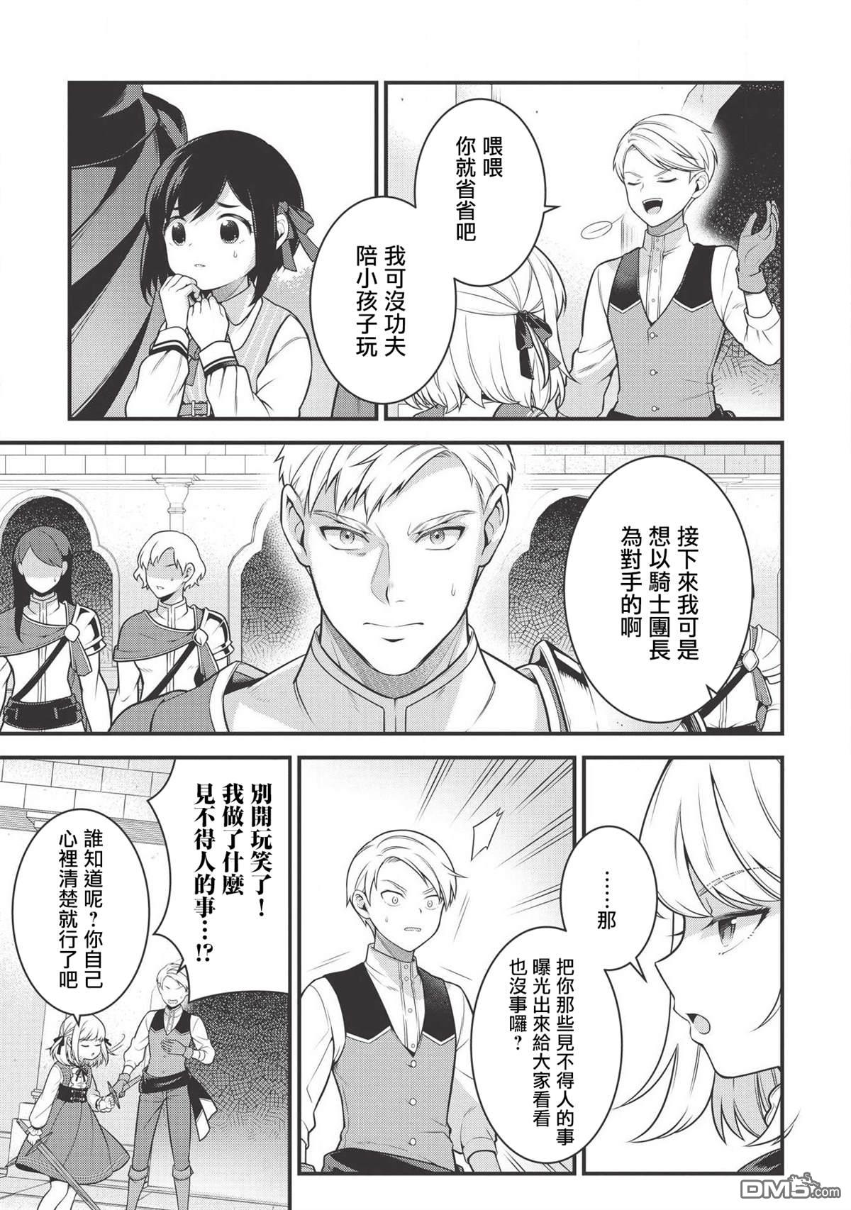英雄王，为了穷尽武道而转生，然后，成为世界最强的见习骑士♀ 第3话 第3页
