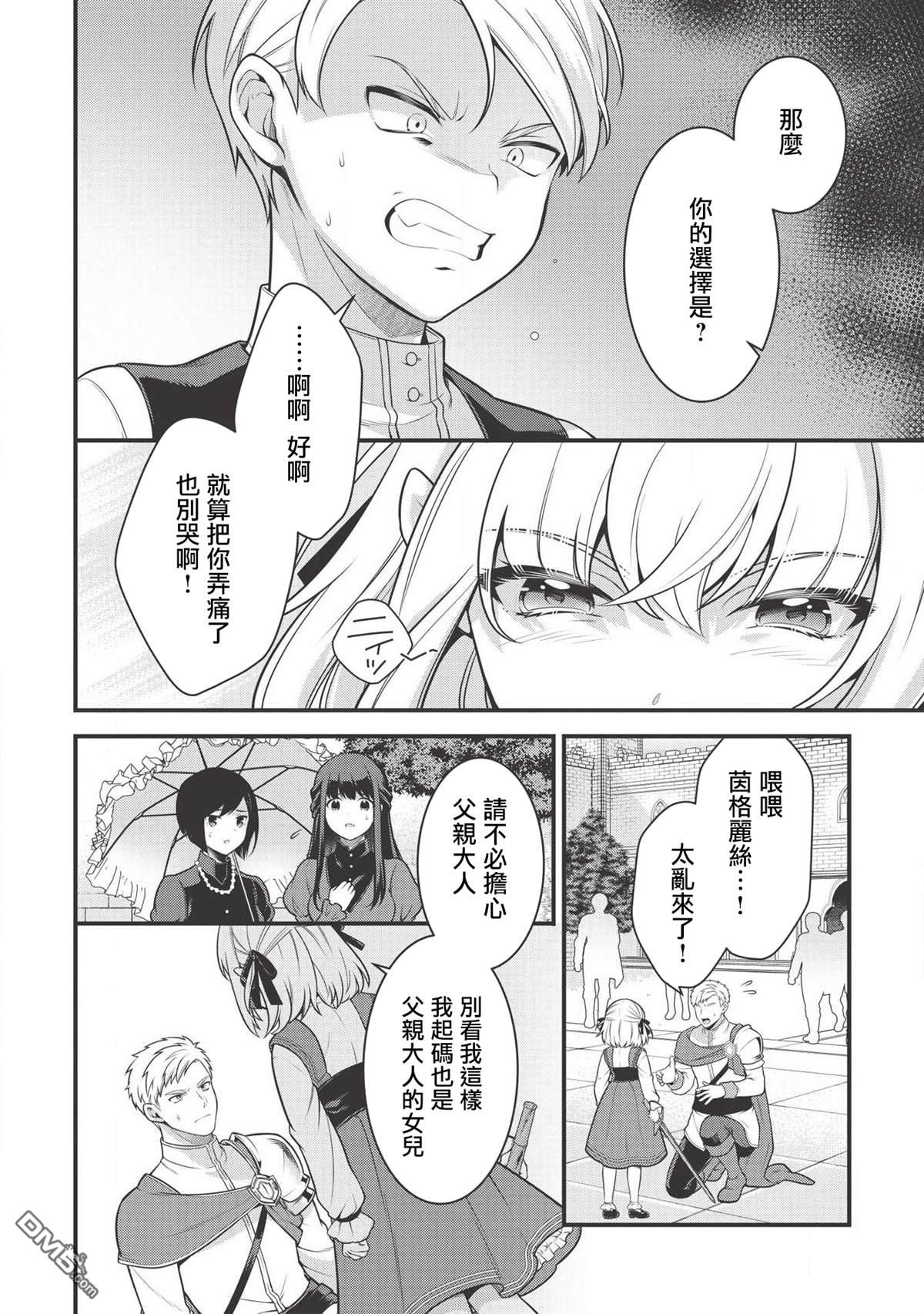 英雄王，为了穷尽武道而转生，然后，成为世界最强的见习骑士♀ 第3话 第4页