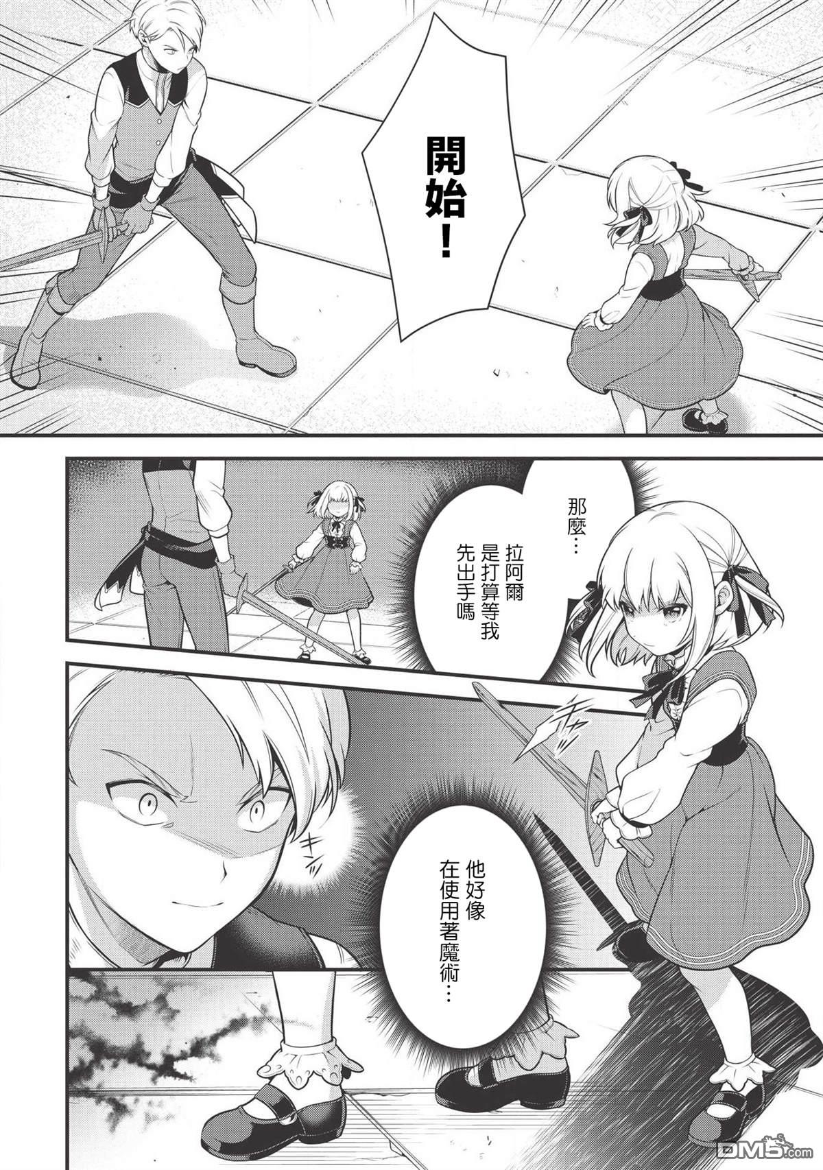 英雄王，为了穷尽武道而转生，然后，成为世界最强的见习骑士♀ 第3话 第6页
