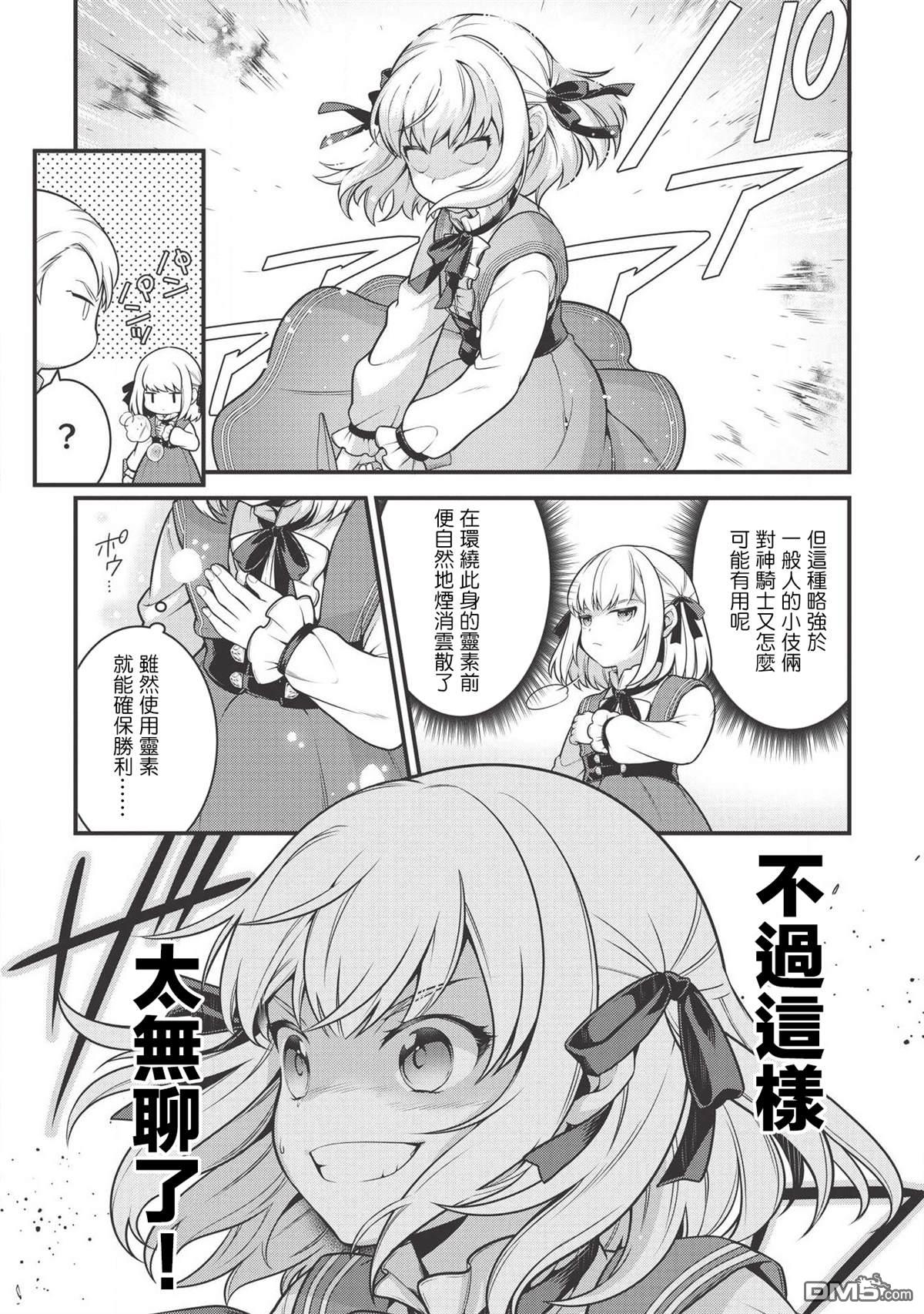 英雄王，为了穷尽武道而转生，然后，成为世界最强的见习骑士♀ 第3话 第7页