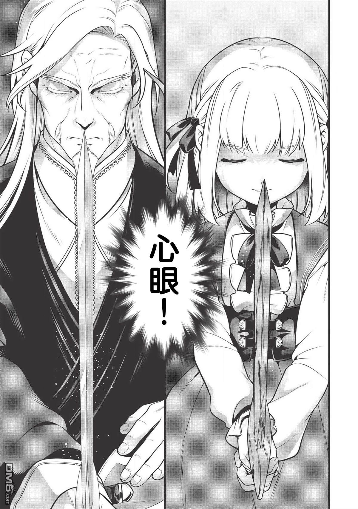 英雄王，为了穷尽武道而转生，然后，成为世界最强的见习骑士♀ 第3话 第9页