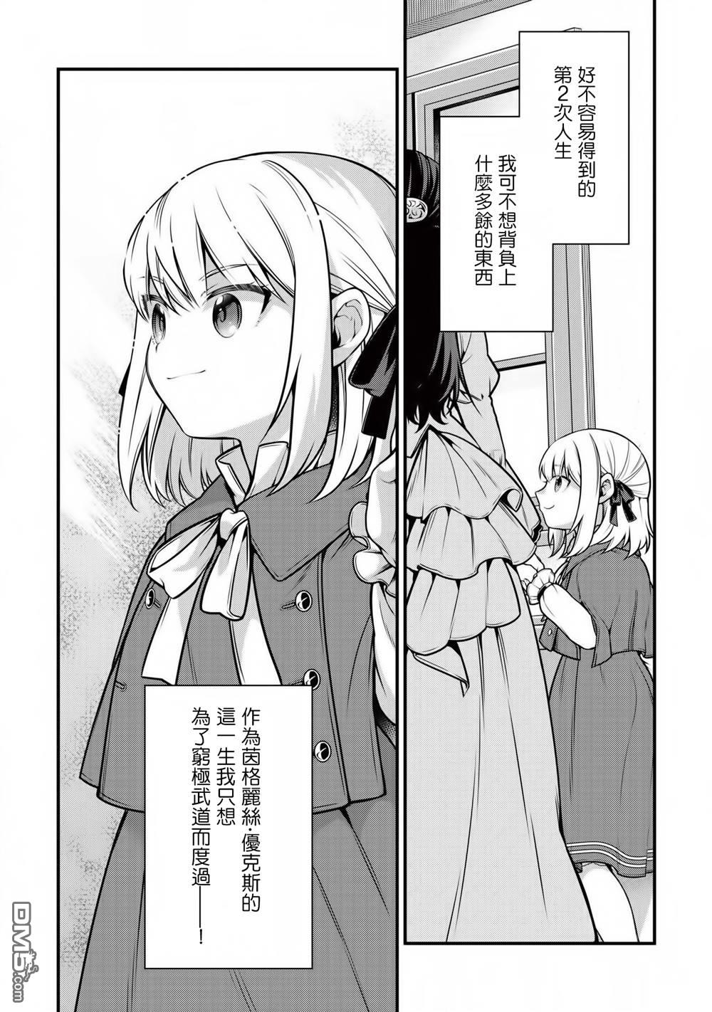英雄王，为了穷尽武道而转生，然后，成为世界最强的见习骑士♀ 第4话 第11页
