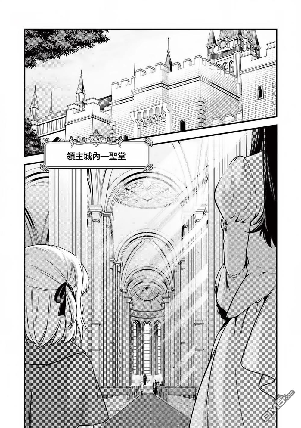 英雄王，为了穷尽武道而转生，然后，成为世界最强的见习骑士♀ 第4话 第12页