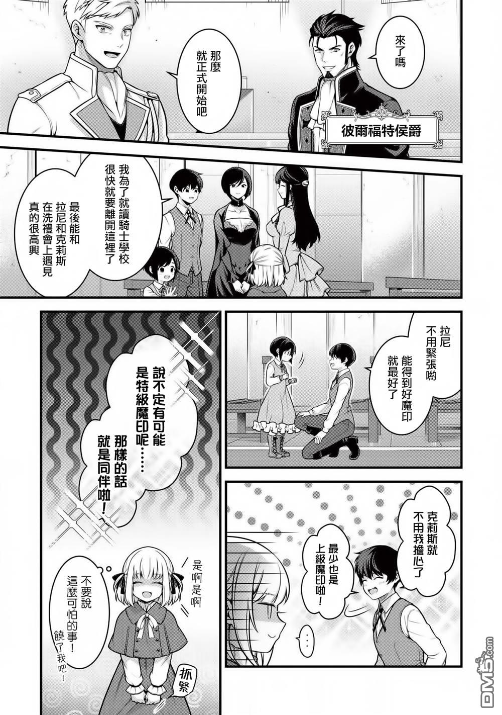 英雄王，为了穷尽武道而转生，然后，成为世界最强的见习骑士♀ 第4话 第13页