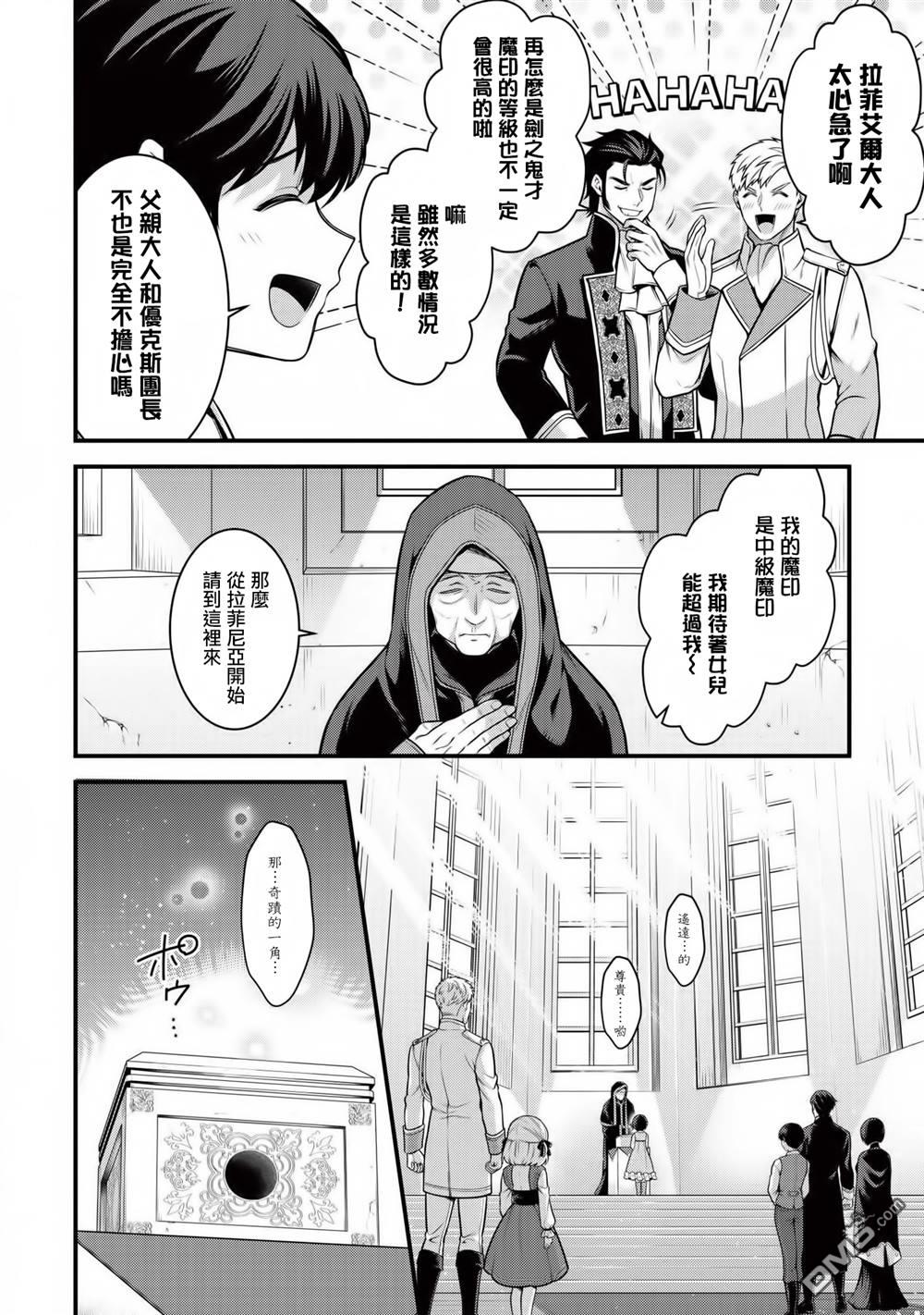 英雄王，为了穷尽武道而转生，然后，成为世界最强的见习骑士♀ 第4话 第14页