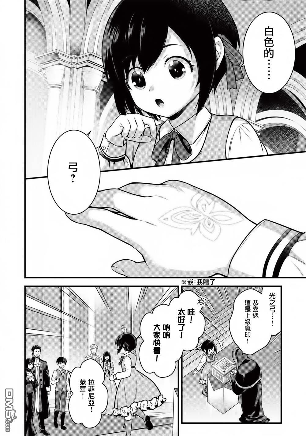 英雄王，为了穷尽武道而转生，然后，成为世界最强的见习骑士♀ 第4话 第16页