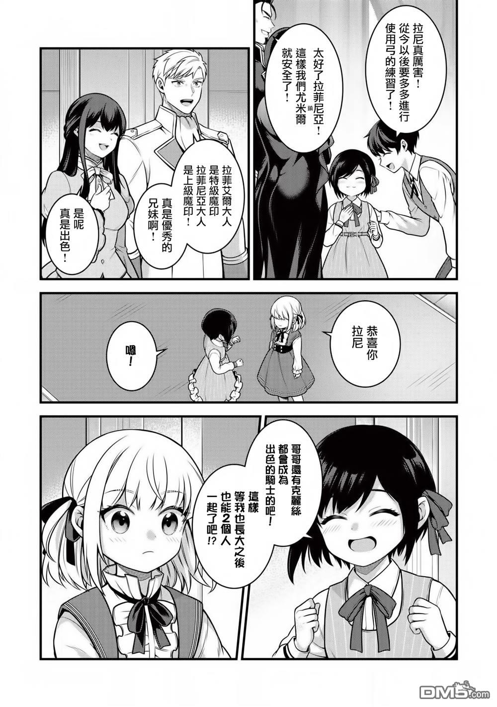 英雄王，为了穷尽武道而转生，然后，成为世界最强的见习骑士♀ 第4话 第17页