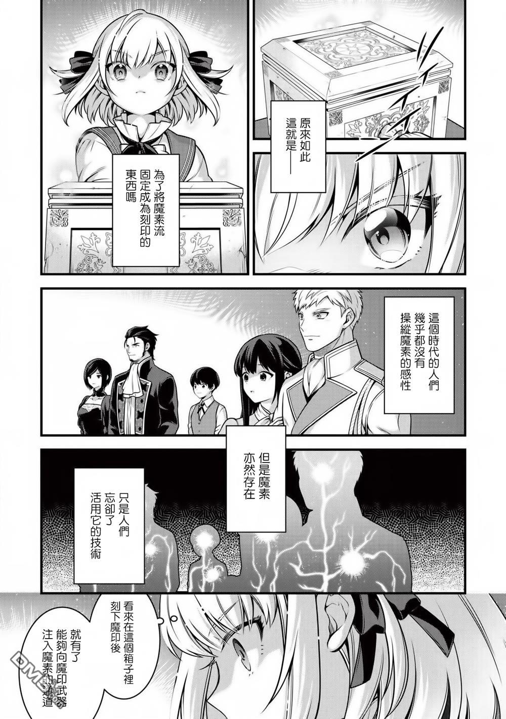 英雄王，为了穷尽武道而转生，然后，成为世界最强的见习骑士♀ 第4话 第19页
