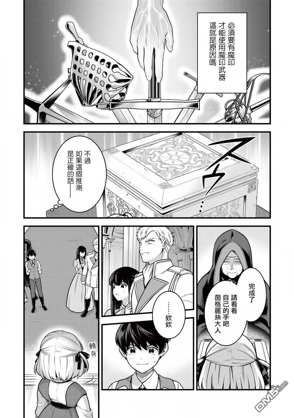 英雄王，为了穷尽武道而转生，然后，成为世界最强的见习骑士♀ 第4话 第20页