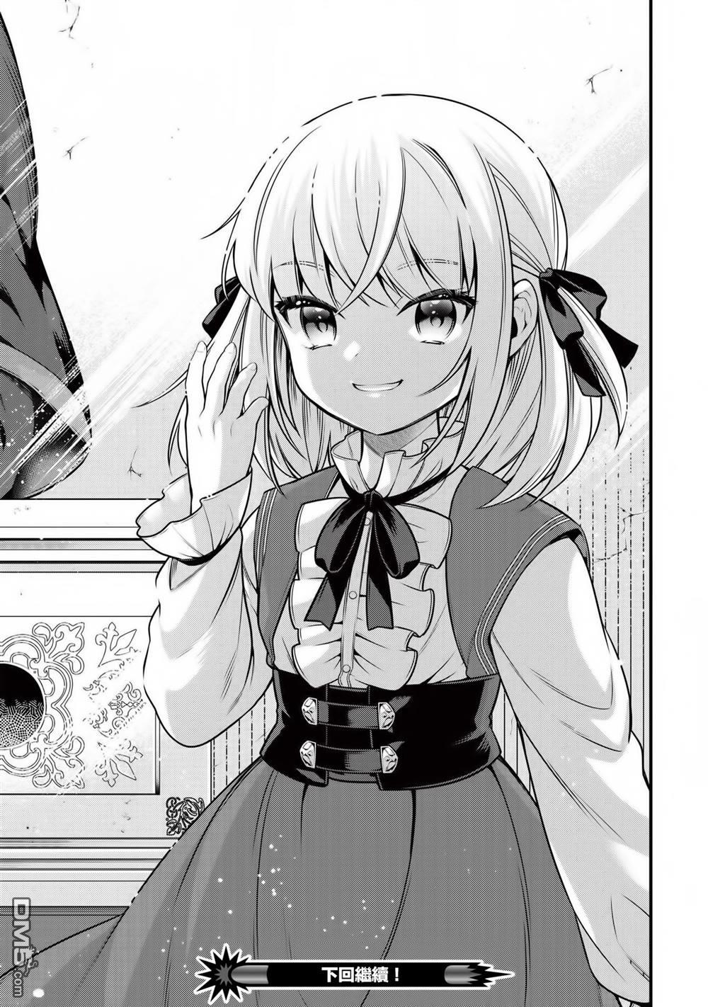 英雄王，为了穷尽武道而转生，然后，成为世界最强的见习骑士♀ 第4话 第21页