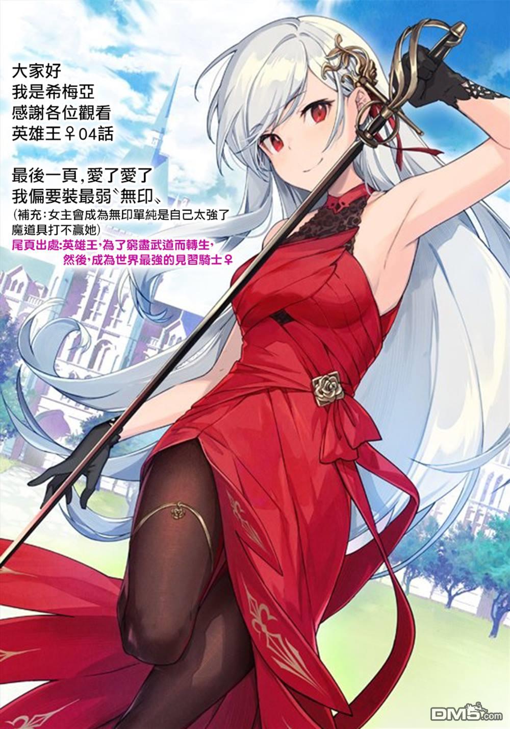 英雄王，为了穷尽武道而转生，然后，成为世界最强的见习骑士♀ 第4话 第22页