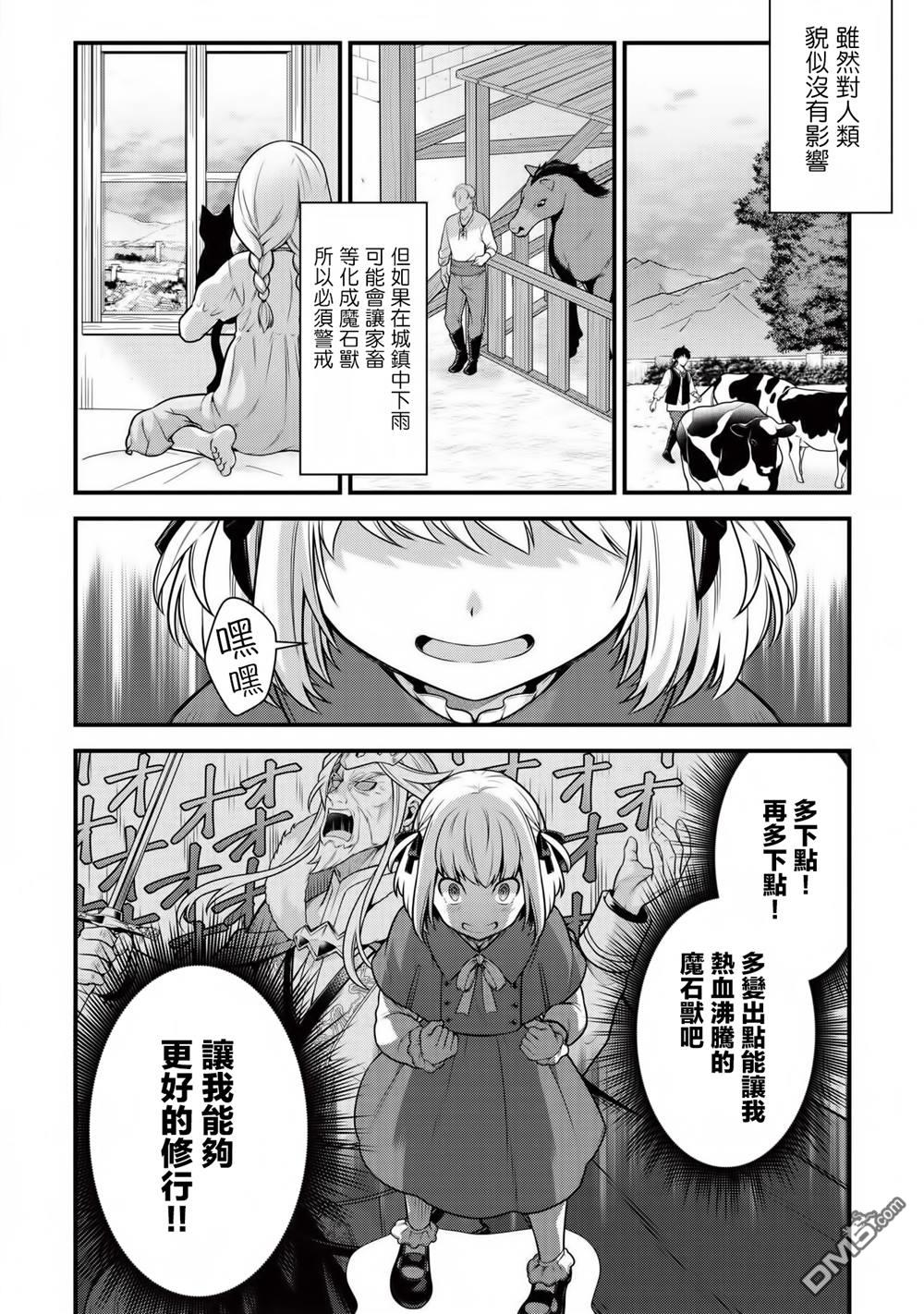 英雄王，为了穷尽武道而转生，然后，成为世界最强的见习骑士♀ 第4话 第4页