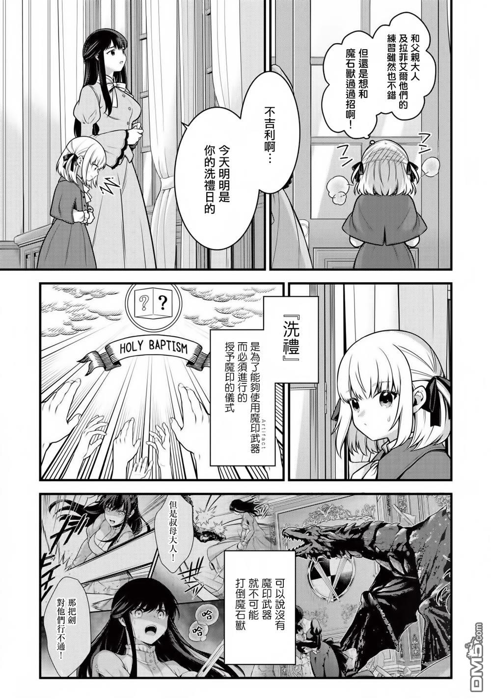 英雄王，为了穷尽武道而转生，然后，成为世界最强的见习骑士♀ 第4话 第5页