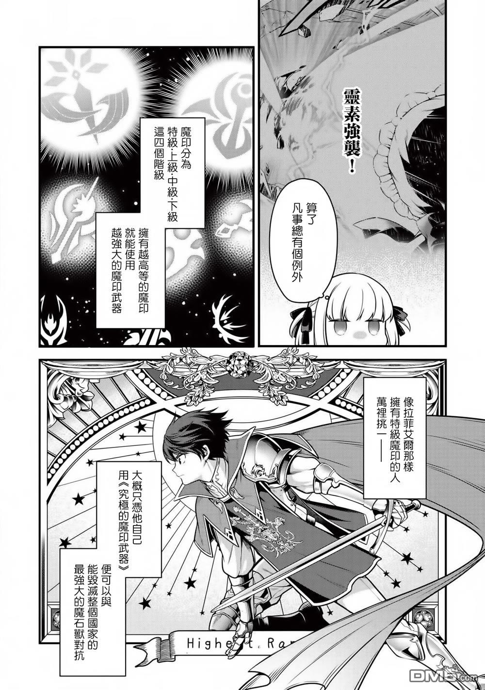 英雄王，为了穷尽武道而转生，然后，成为世界最强的见习骑士♀ 第4话 第6页