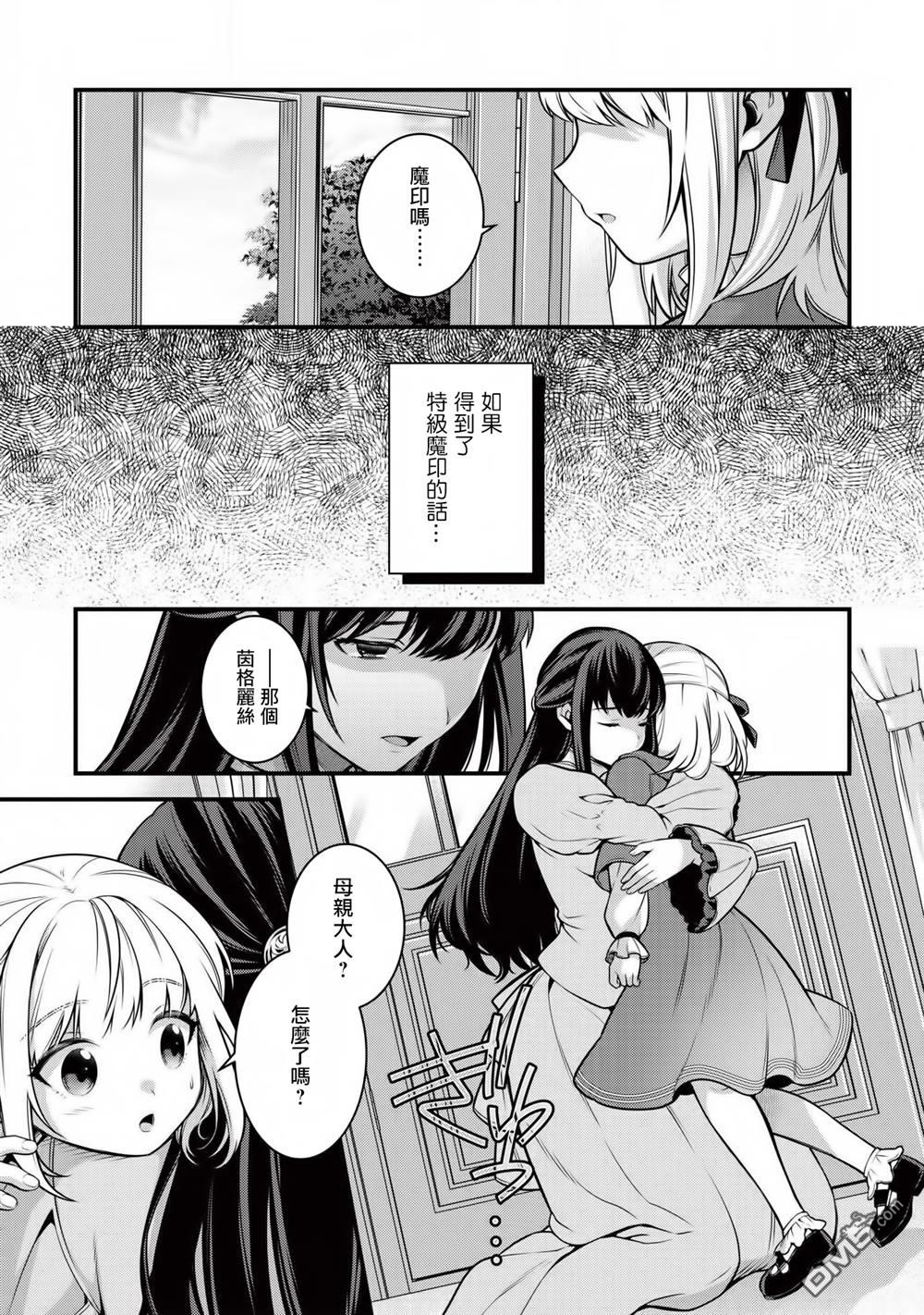 英雄王，为了穷尽武道而转生，然后，成为世界最强的见习骑士♀ 第4话 第7页
