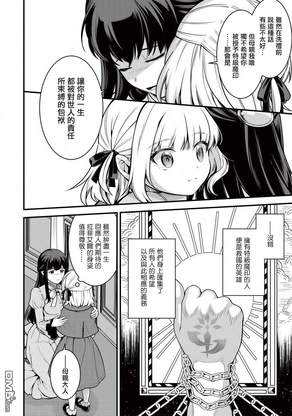 英雄王，为了穷尽武道而转生，然后，成为世界最强的见习骑士♀ 第4话 第8页