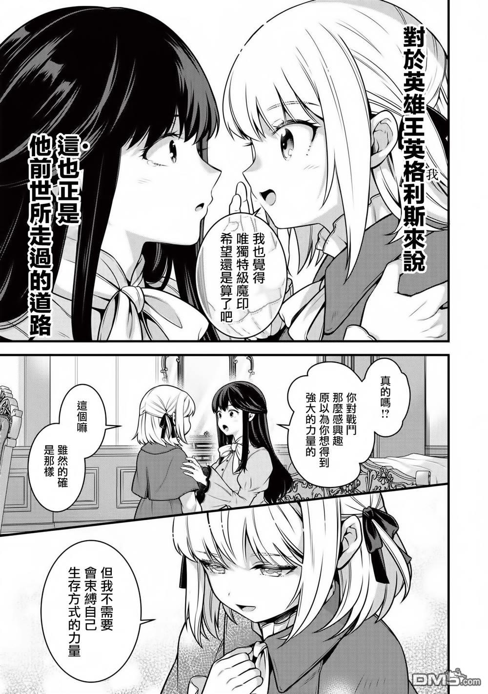 英雄王，为了穷尽武道而转生，然后，成为世界最强的见习骑士♀ 第4话 第9页