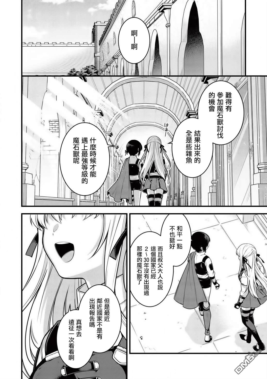 英雄王，为了穷尽武道而转生，然后，成为世界最强的见习骑士♀ 第5话 第10页