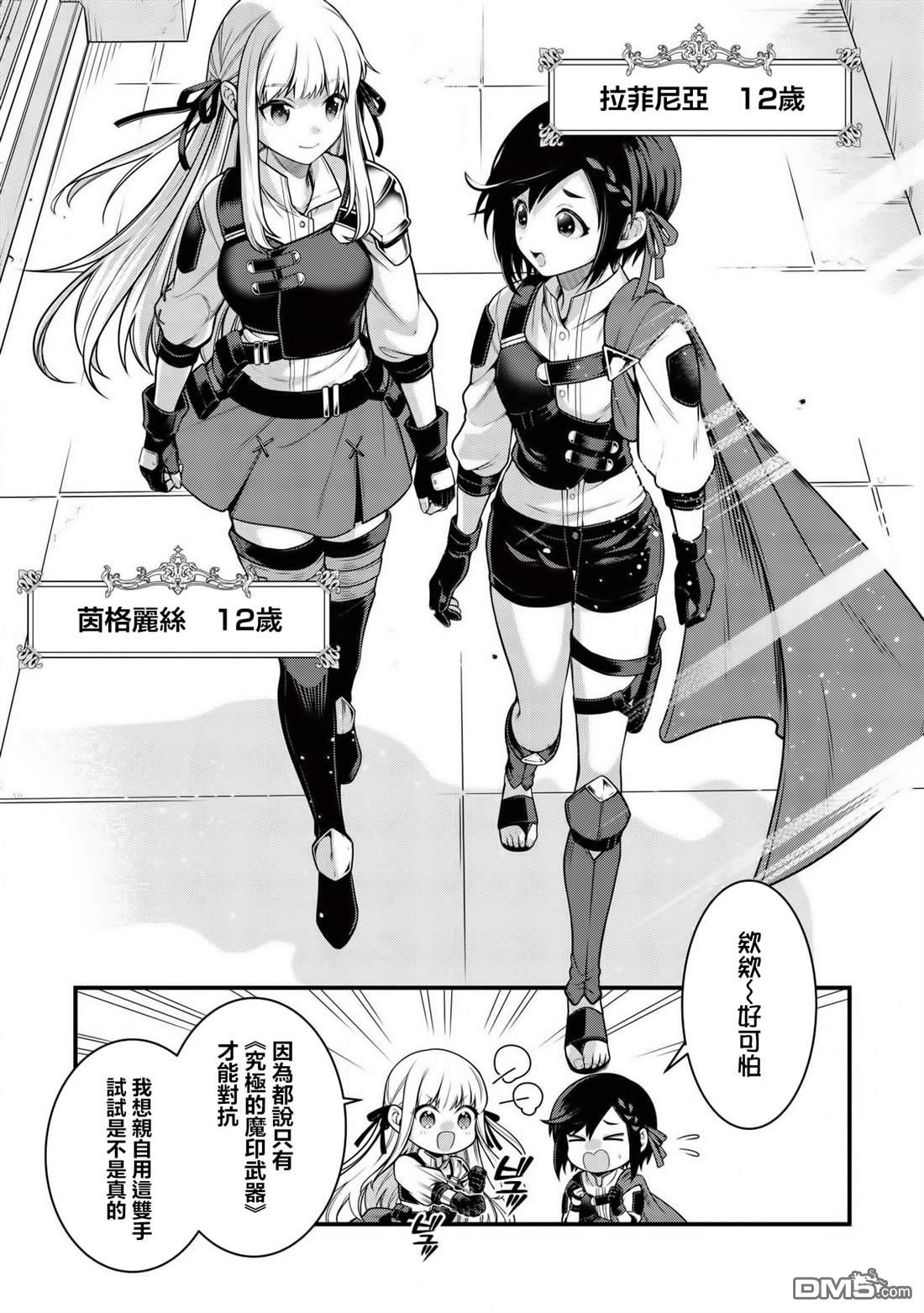 英雄王，为了穷尽武道而转生，然后，成为世界最强的见习骑士♀ 第5话 第11页