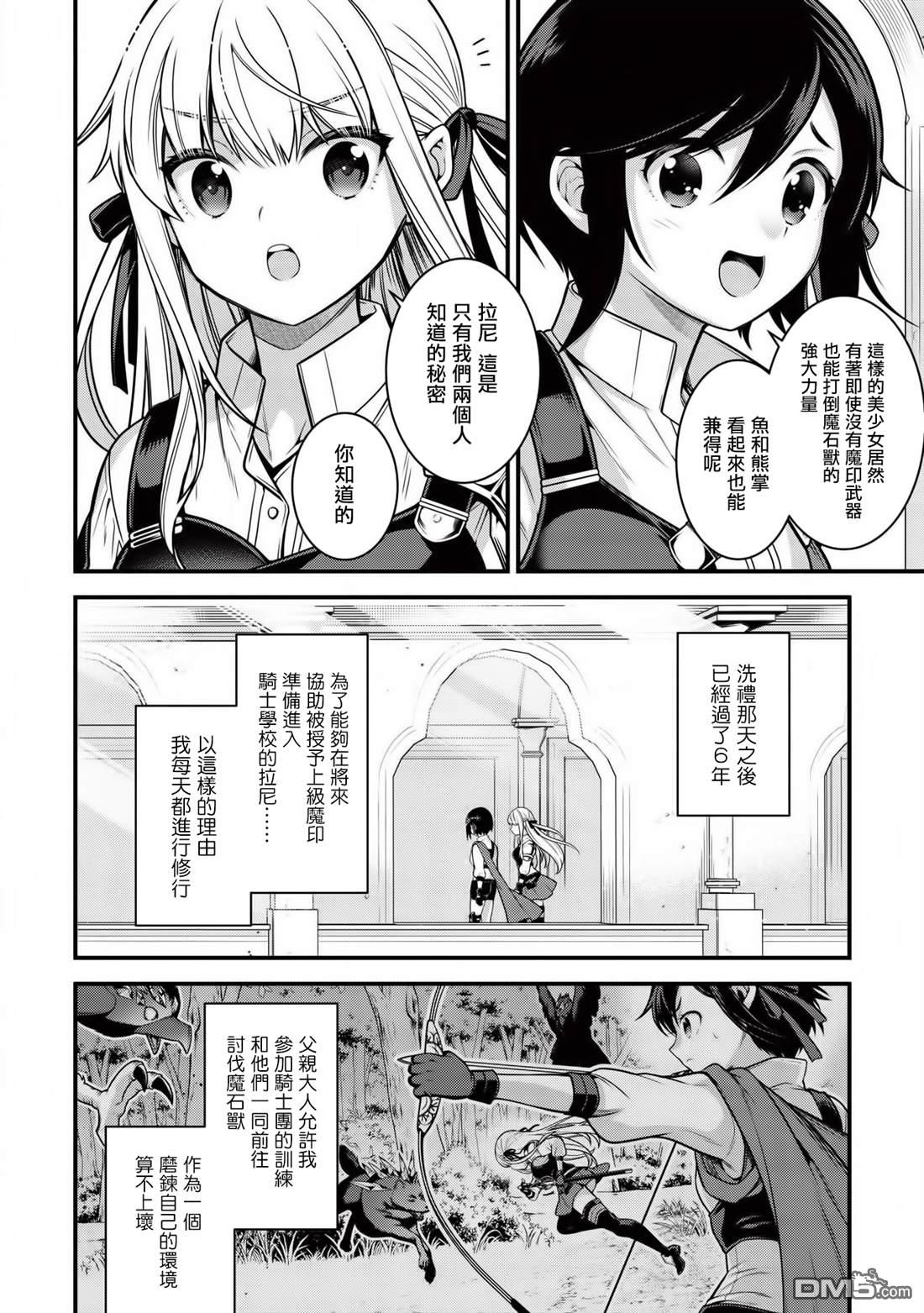 英雄王，为了穷尽武道而转生，然后，成为世界最强的见习骑士♀ 第5话 第12页