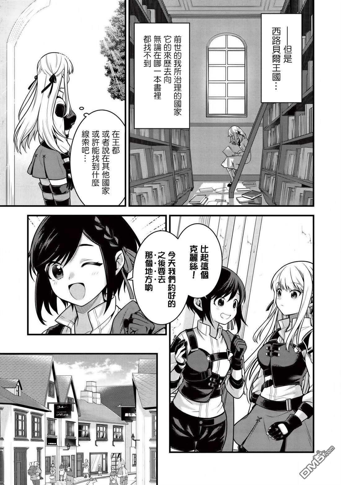 英雄王，为了穷尽武道而转生，然后，成为世界最强的见习骑士♀ 第5话 第13页