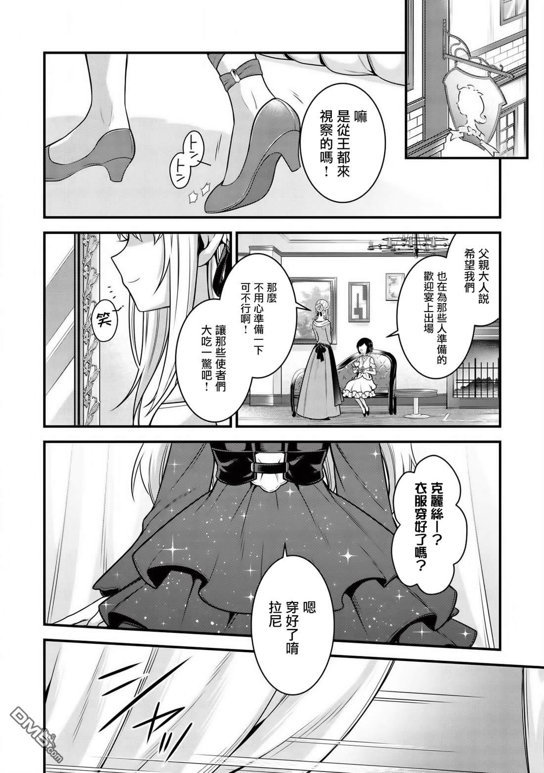 英雄王，为了穷尽武道而转生，然后，成为世界最强的见习骑士♀ 第5话 第14页