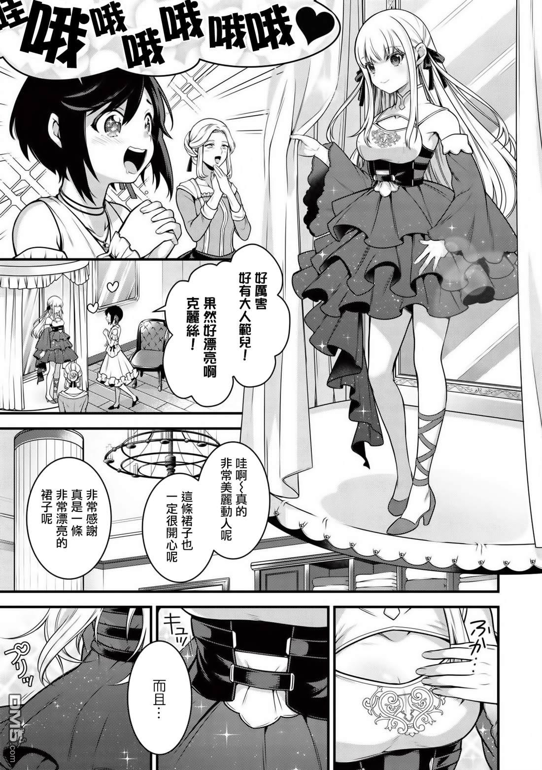 英雄王，为了穷尽武道而转生，然后，成为世界最强的见习骑士♀ 第5话 第15页