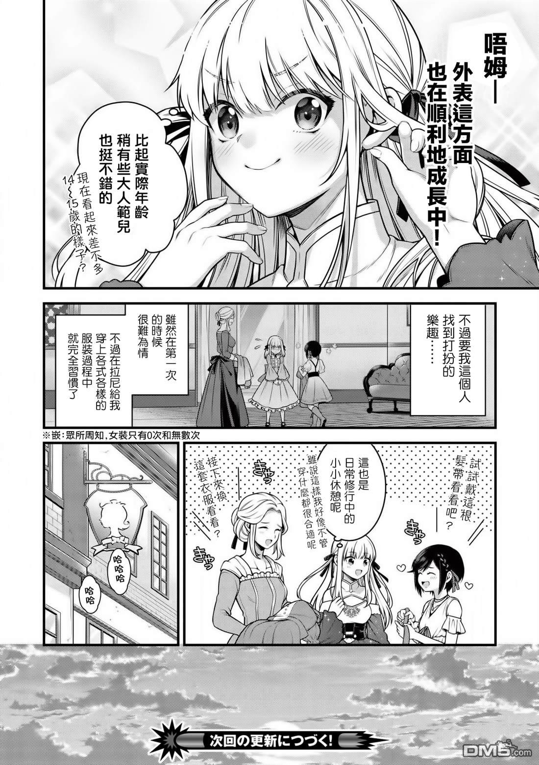 英雄王，为了穷尽武道而转生，然后，成为世界最强的见习骑士♀ 第5话 第16页