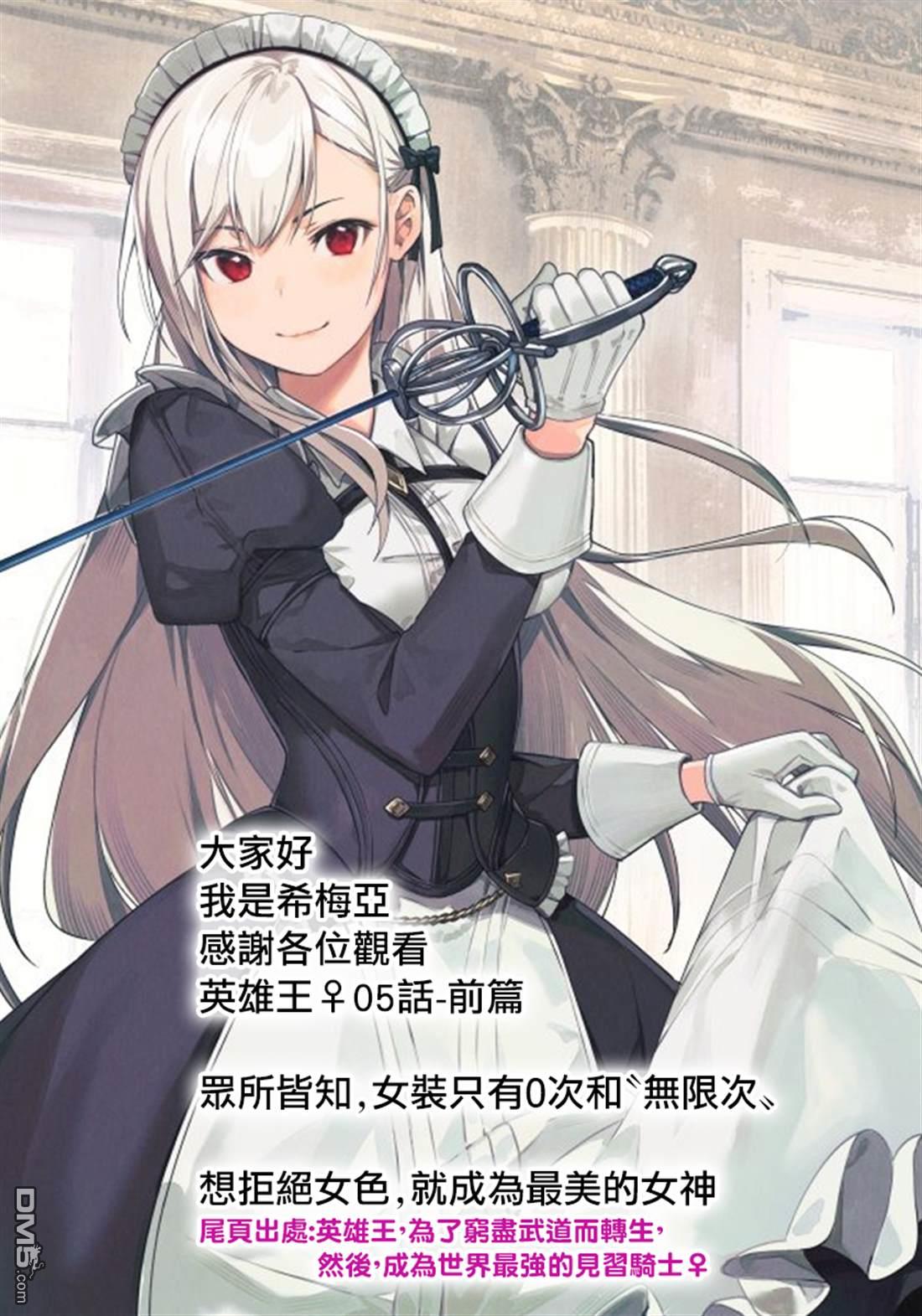 英雄王，为了穷尽武道而转生，然后，成为世界最强的见习骑士♀ 第5话 第18页