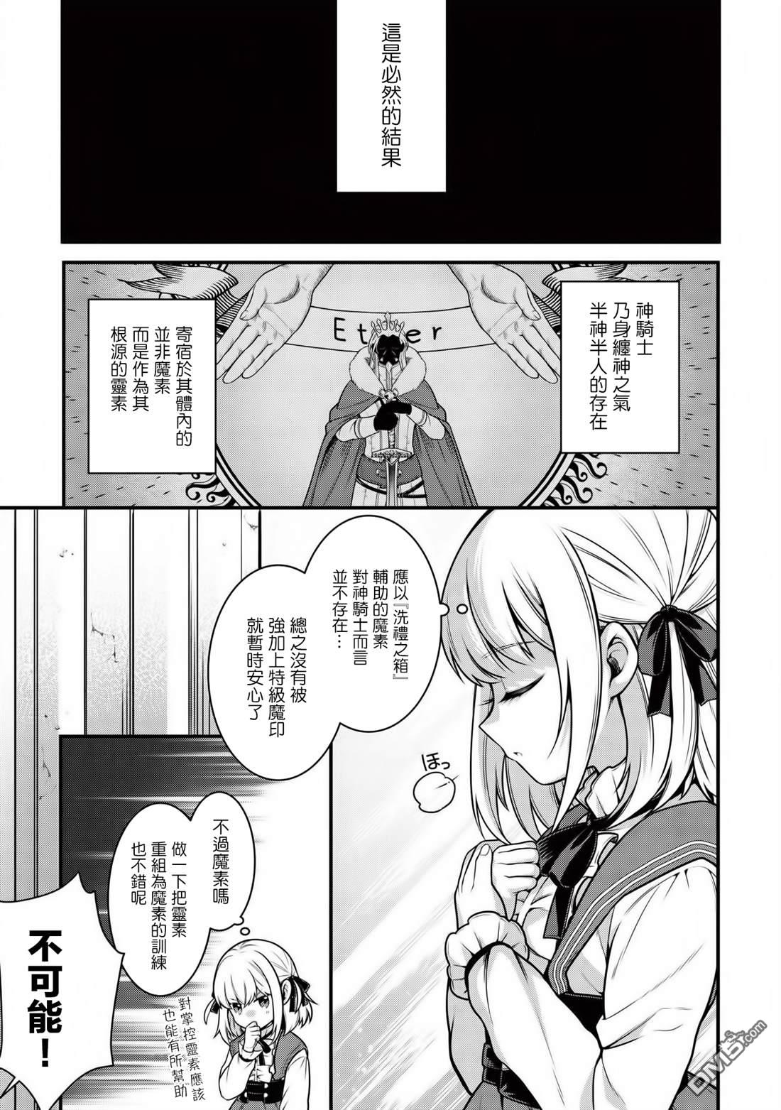 英雄王，为了穷尽武道而转生，然后，成为世界最强的见习骑士♀ 第5话 第3页