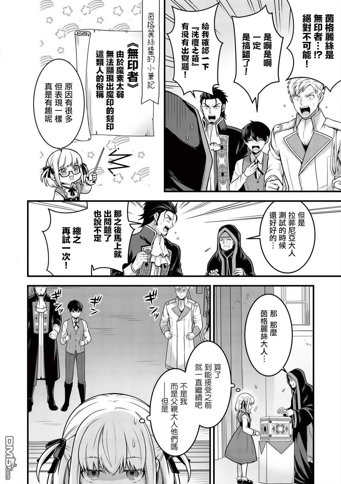 英雄王，为了穷尽武道而转生，然后，成为世界最强的见习骑士♀ 第5话 第4页