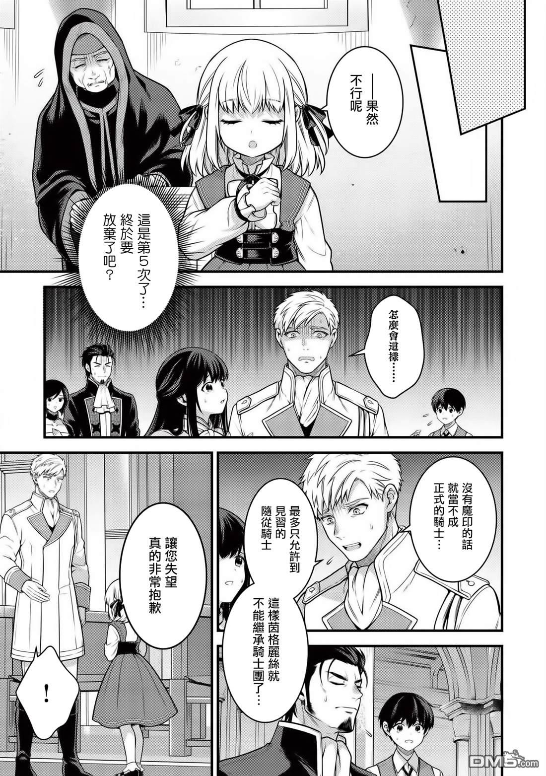 英雄王，为了穷尽武道而转生，然后，成为世界最强的见习骑士♀ 第5话 第5页
