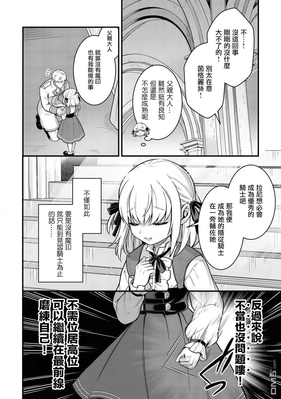 英雄王，为了穷尽武道而转生，然后，成为世界最强的见习骑士♀ 第5话 第6页