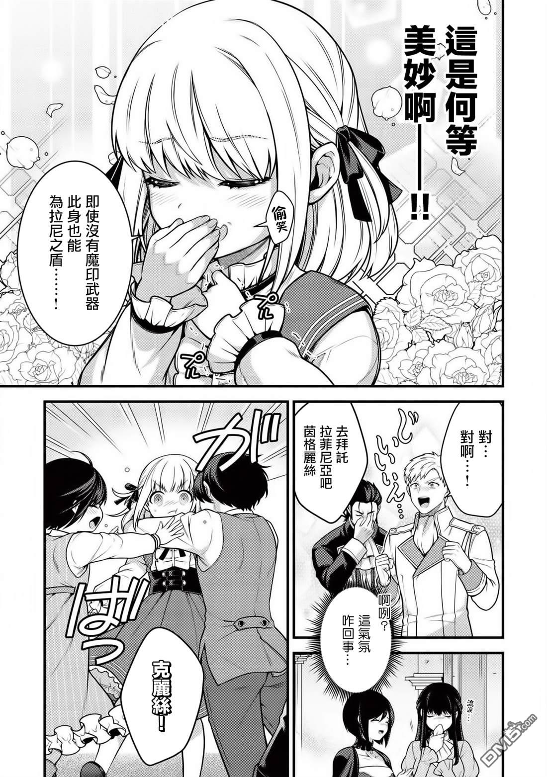 英雄王，为了穷尽武道而转生，然后，成为世界最强的见习骑士♀ 第5话 第7页